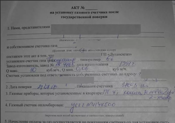 Акт на установку газового счетчика
